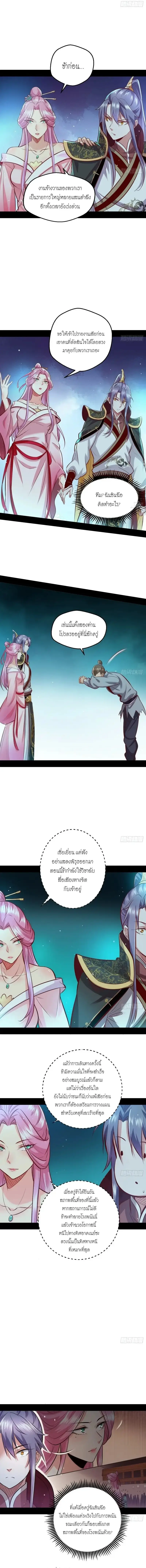 I'm an Evil God ข้าคือจักรพรรดิปีศาจ ตอนที่ 41 หน้า 12