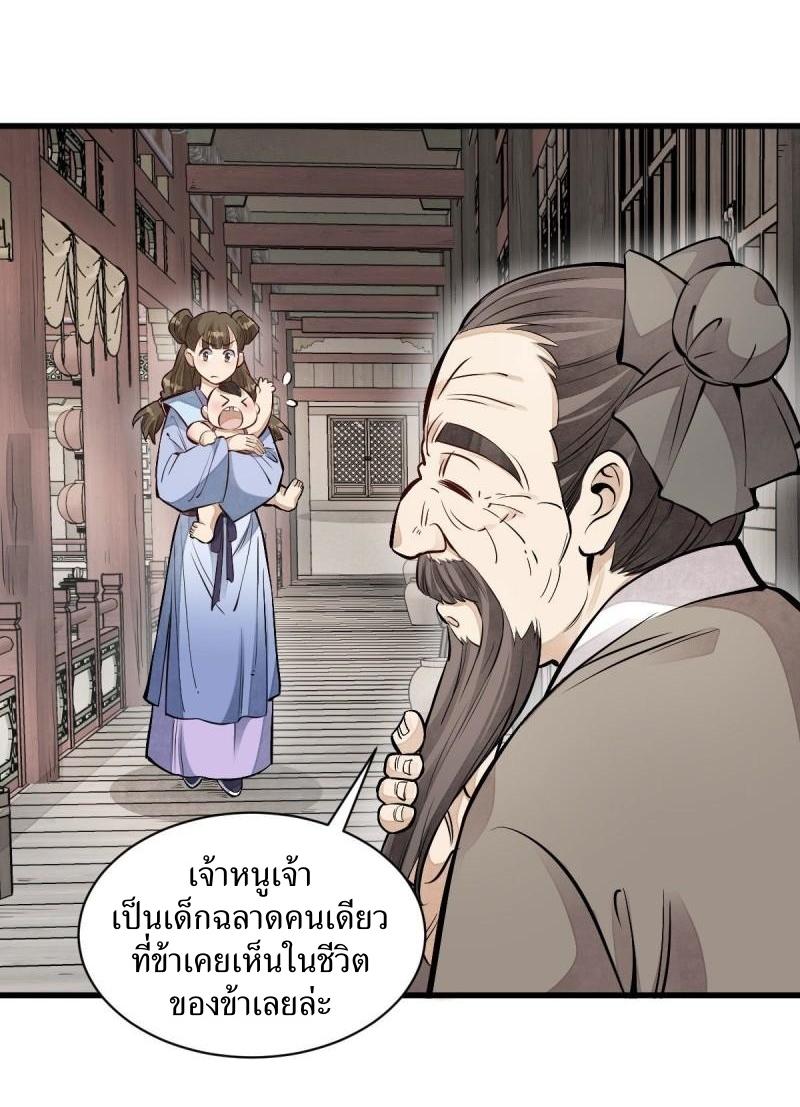 Lan Ke Qi Yuan ตอนที่ 106 หน้า 16