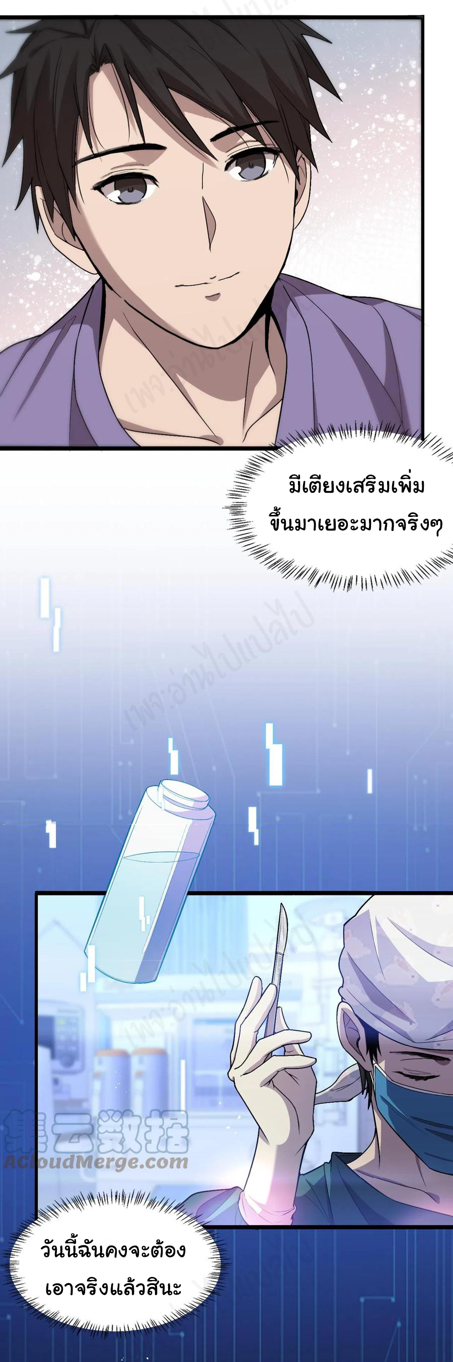 สุดยอดระบบของหมอหลิงหรัน ตอนที่ 116 หน้า 21