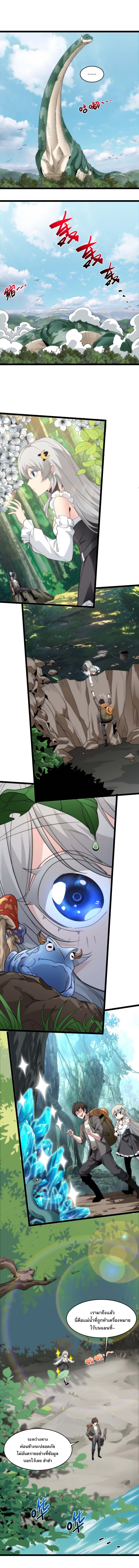 i'm really not the demon god's lackey ตอนที่ 111 หน้า 4