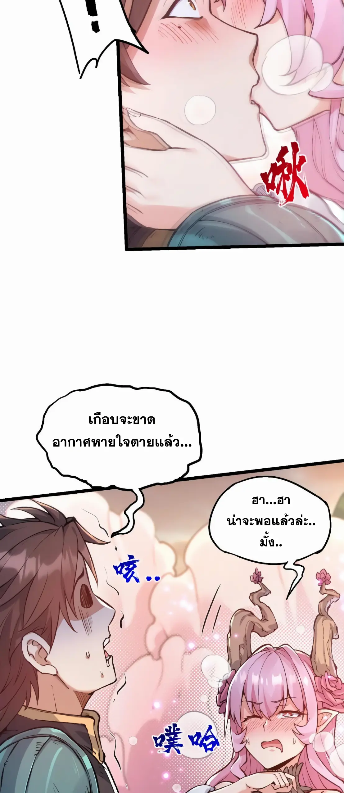 การบําเพ็ญเพียรเริ่มต้นจากการ ปลูกจักรพรรดินีปีศาจ ตอนที่ 4 หน้า 5