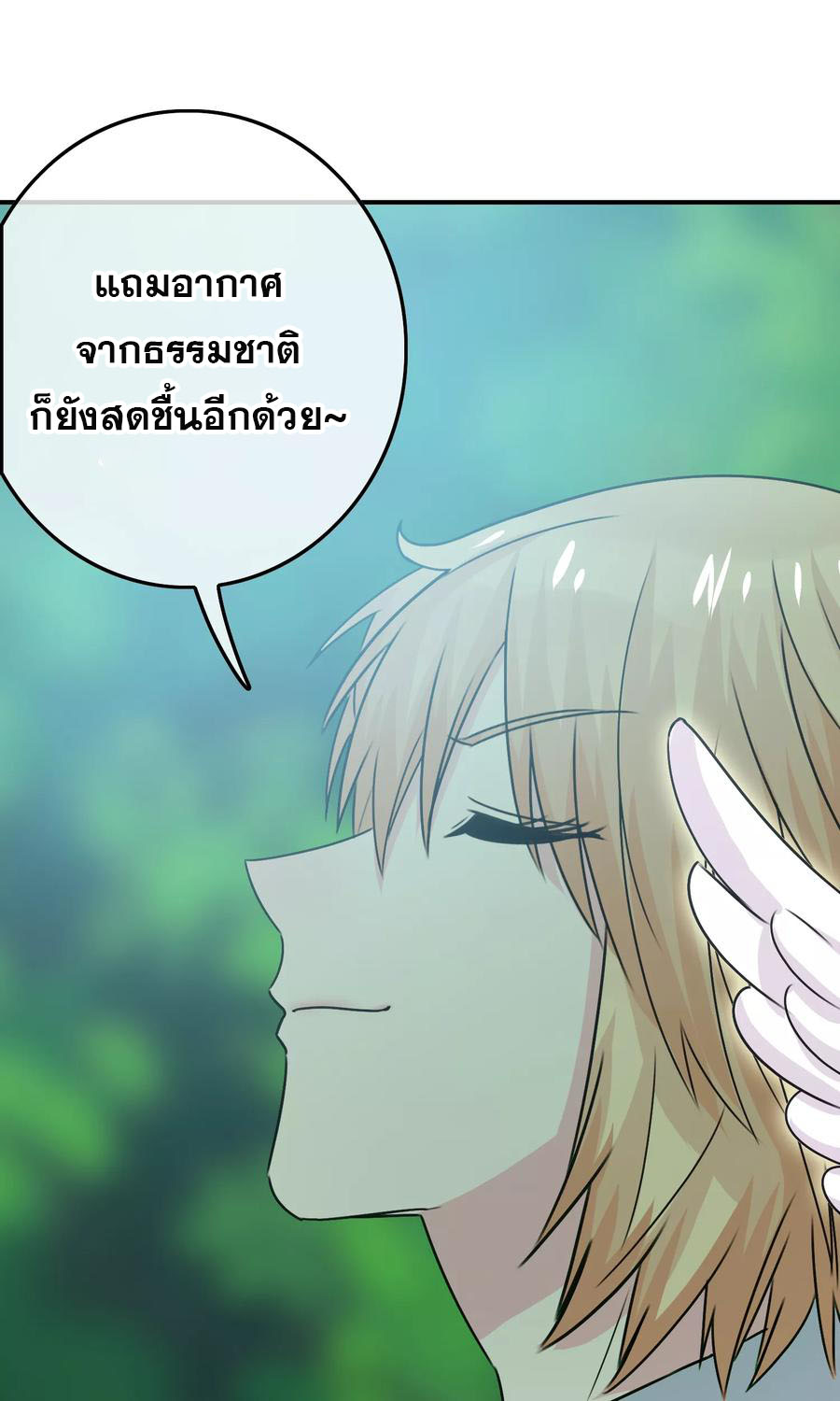 ฉันคือผู้พิทักษ์ เหล่าสาวงามในรั้วโรงเรียน ตอนที่ 3 หน้า 10