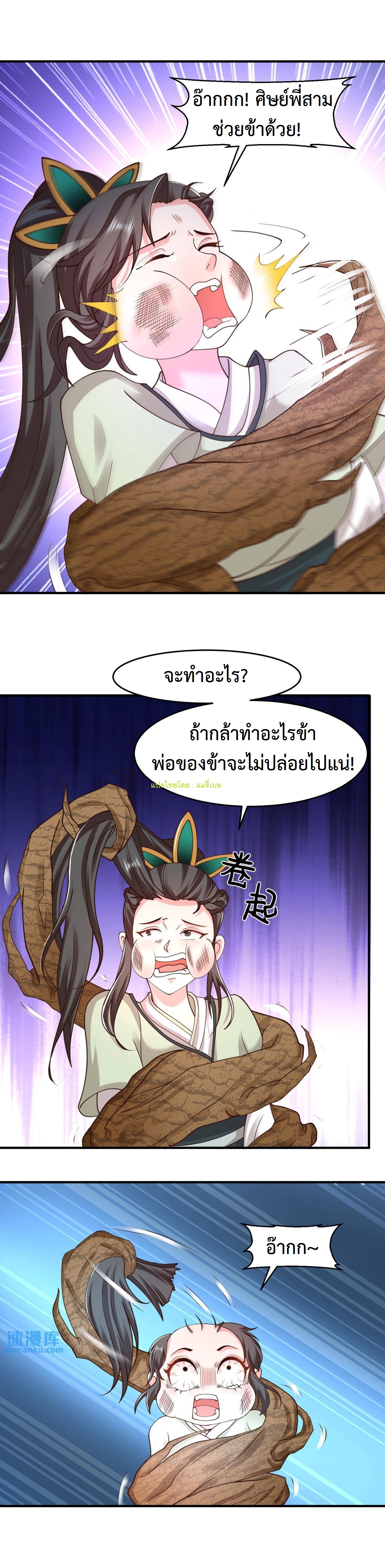 ปีศาจที่ไร้เทียมทานในโลก ตอนที่ 74 หน้า 5