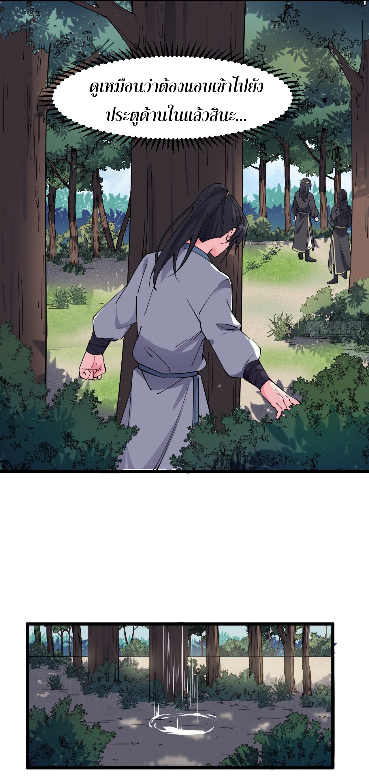 I'm longlife 9000 years old ตอนที่ 28 หน้า 15