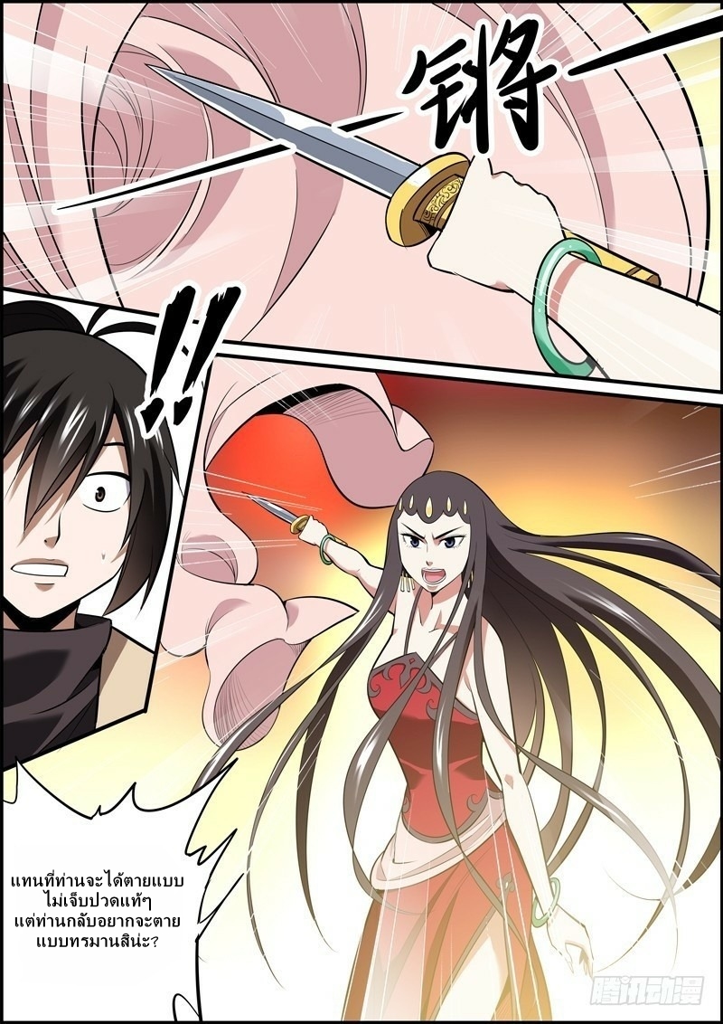 นายอำเภอจอมเกรียน ตอนที่ 21 หน้า 3