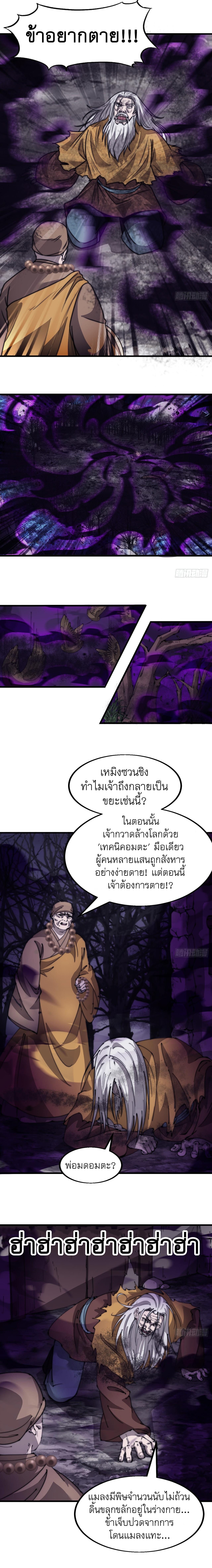 Starting a Mountain ตอนที่ 499 หน้า 8