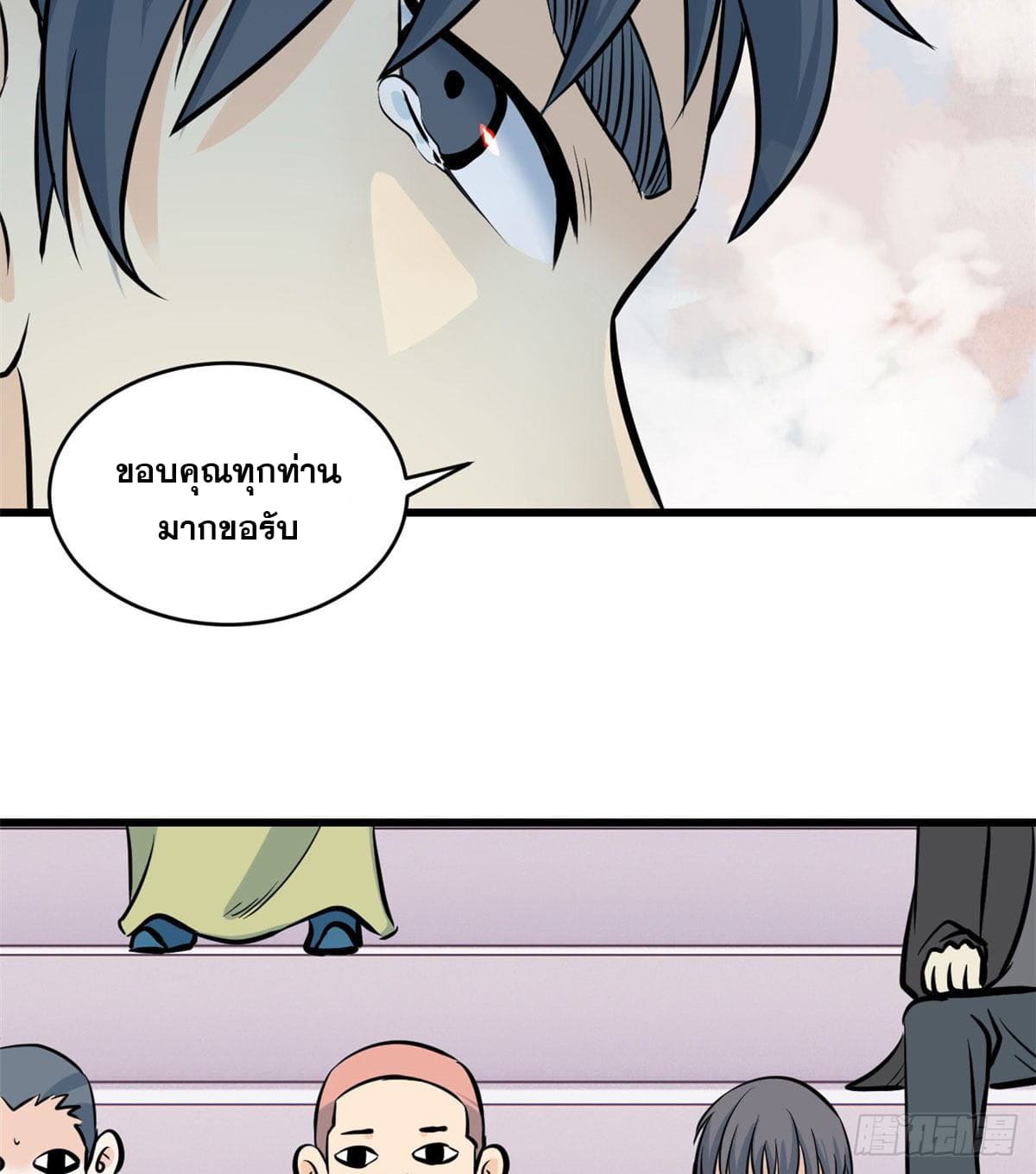 นิกายที่แข็งแกร่งที่สุด (ทันจีน) ตอนที่ 48 หน้า 29