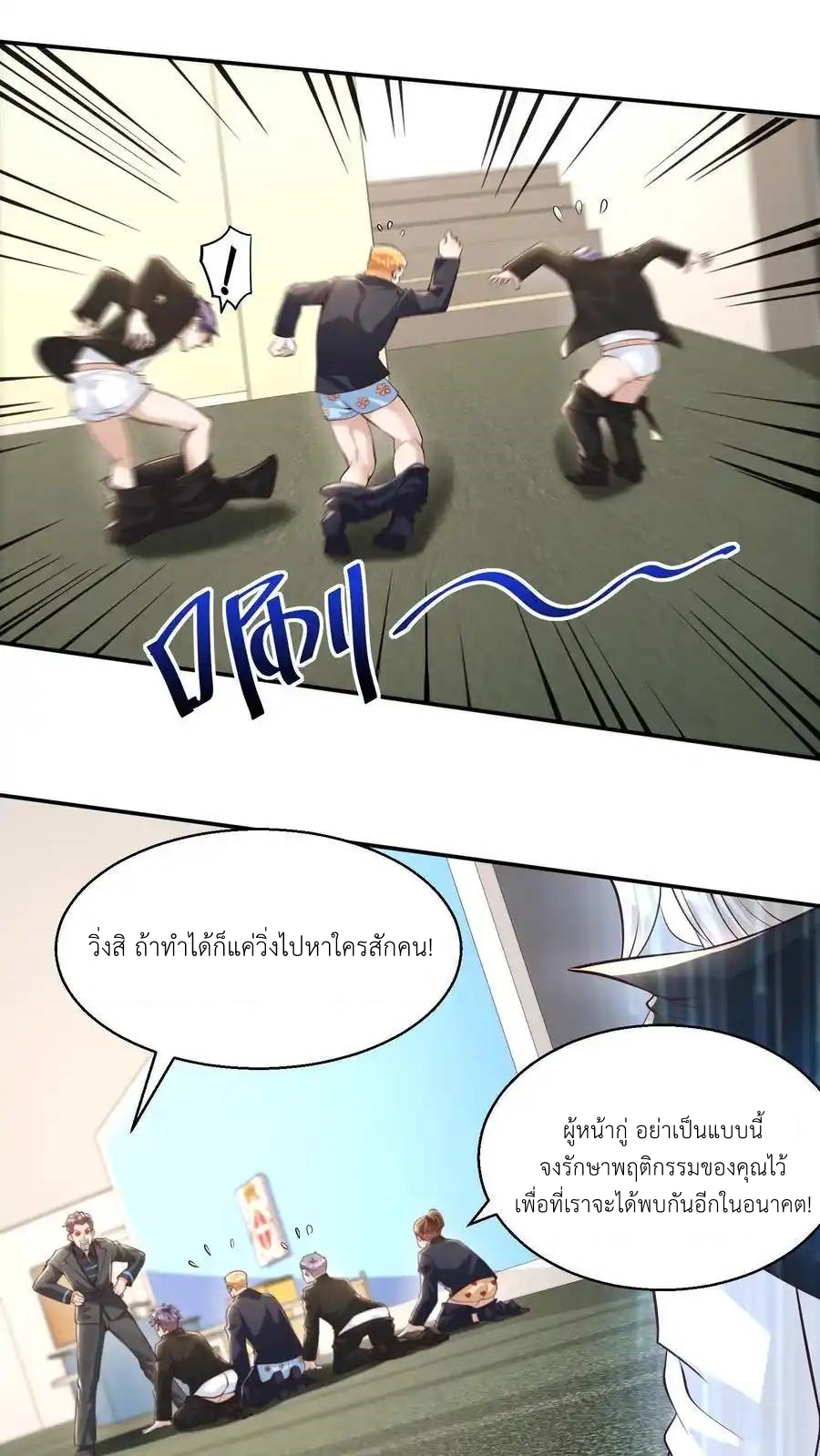 I Accidentally Became Invincible While Studying With My Sister ตอนที่ 135 หน้า 6