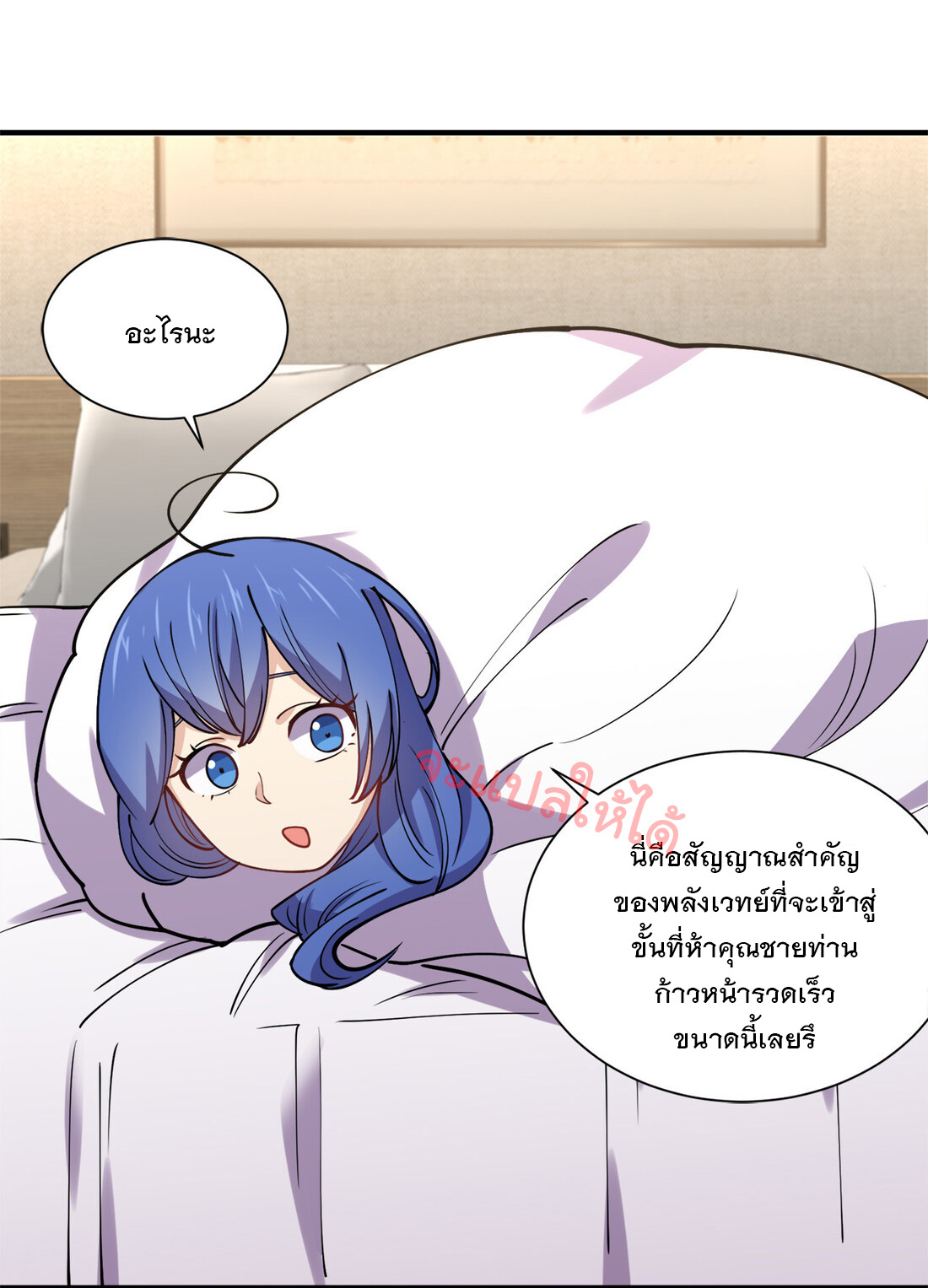 แฟนของผมชื่อหลงอ่าวเทียน ตอนที่ 9 หน้า 5