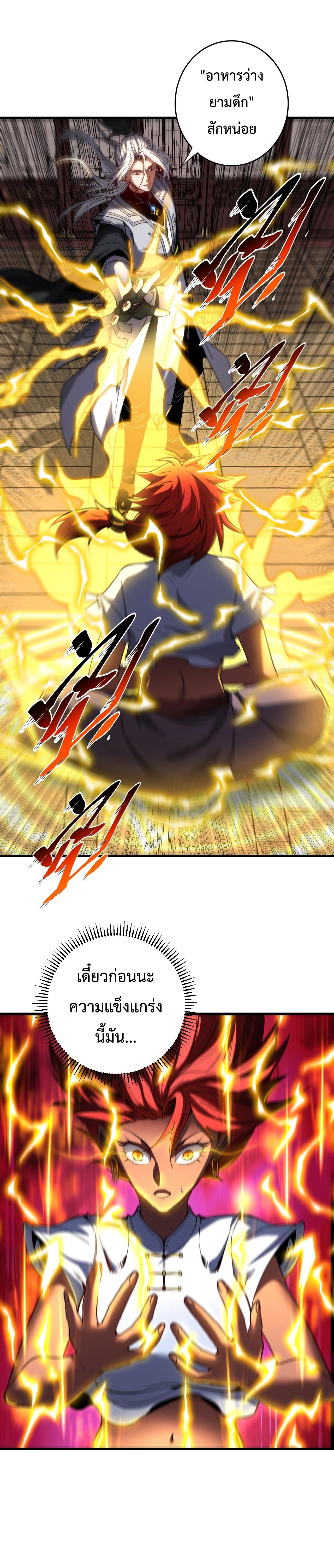 ข้าขอบ่มเพาะศิษย์แบบชิวๆ ก็แล้วกัน! (ชนจีน) ตอนที่ 141 หน้า 12