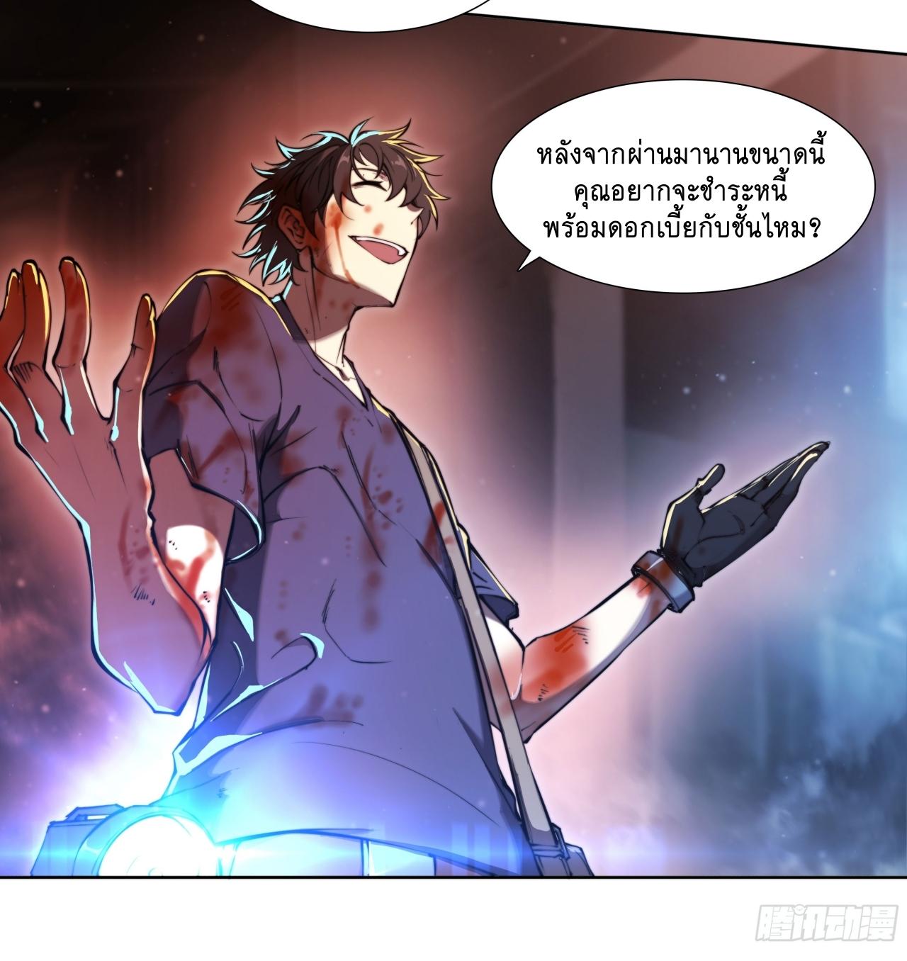 Apocalypse Forecast ตอนที่ 130 หน้า 28