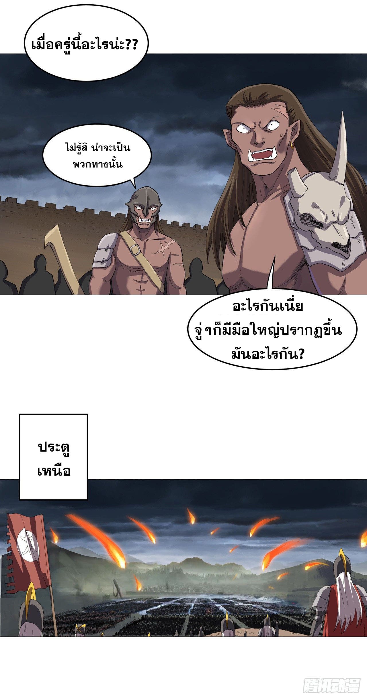 Cultivator vs Superhero (ทันจีน) ตอนที่ 160 หน้า 8