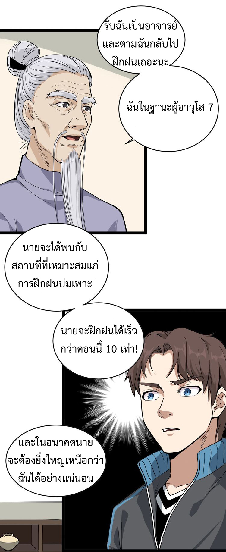 หมอเกรียนเซียนพิษ ตอนที่ 41 หน้า 3