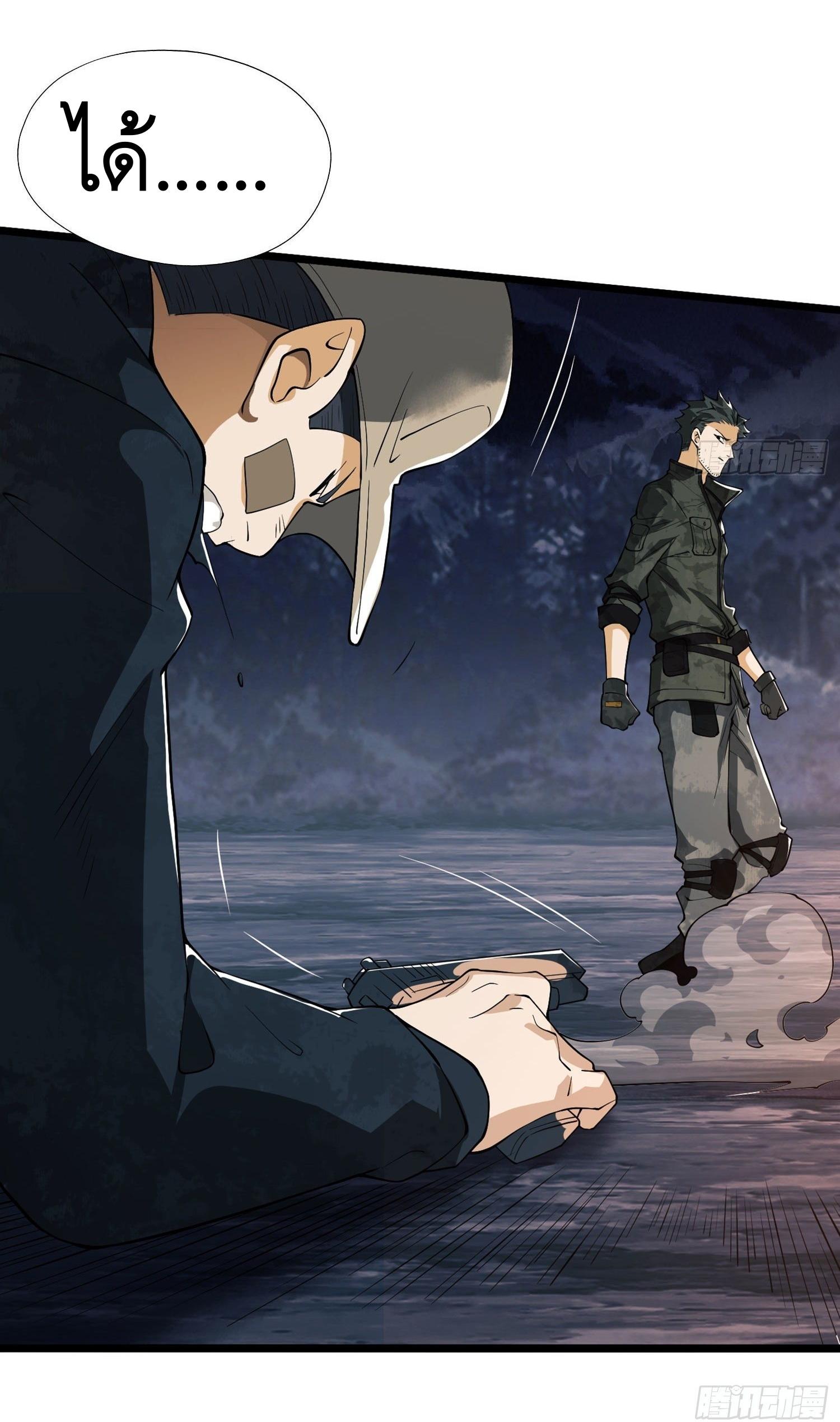 THE FIRST ORDER ตอนที่ 25 หน้า 9