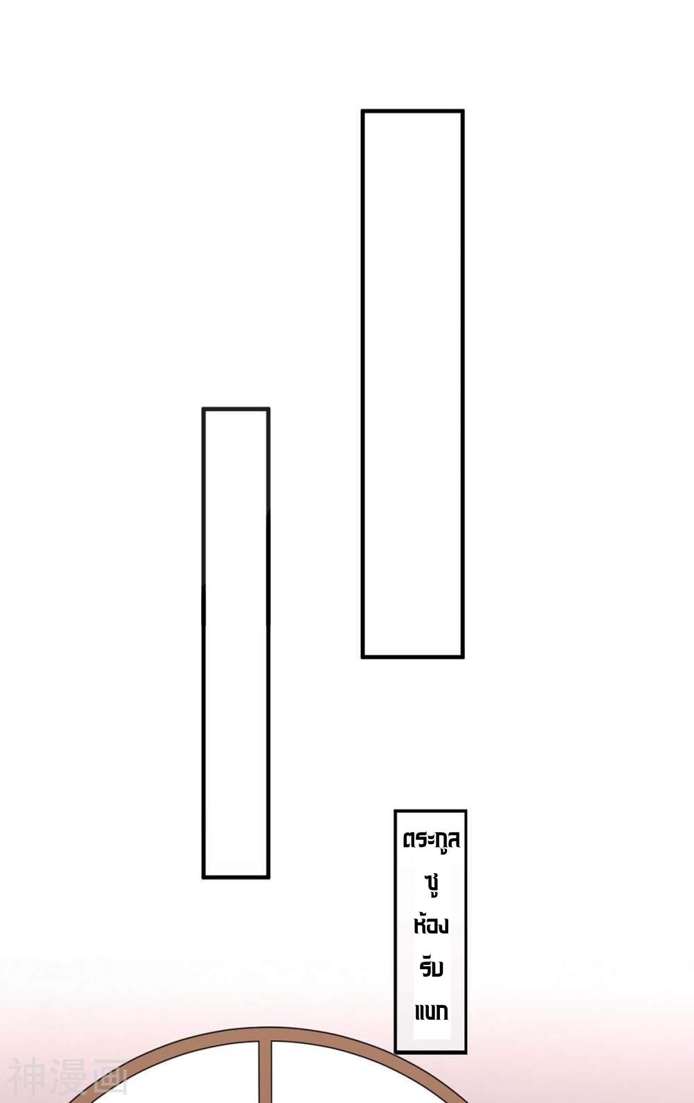 การกลับมาของจักพรรดิ์ ตอนที่ 149 หน้า 2