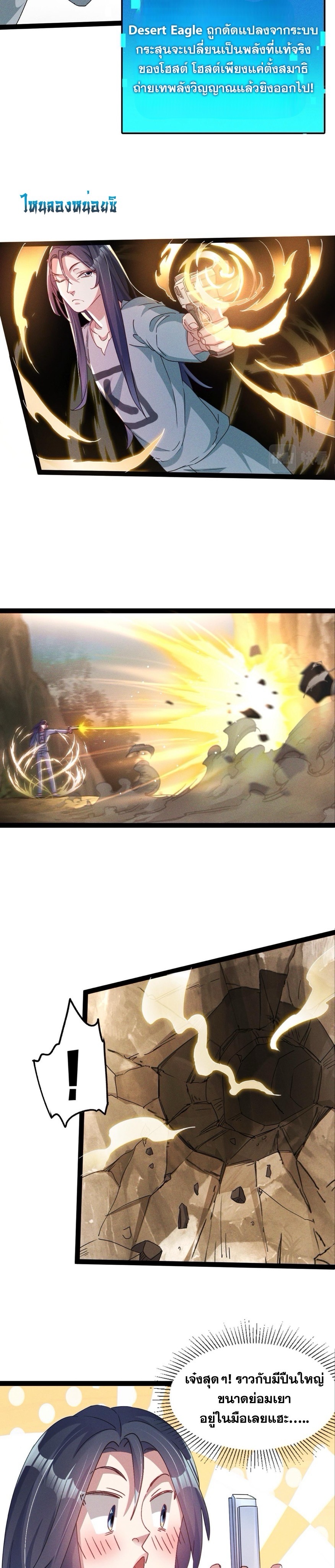 ข้ามีระบบที่สามารถอัญเชิญเทพและปีศาจได้ ตอนที่ 2 หน้า 8