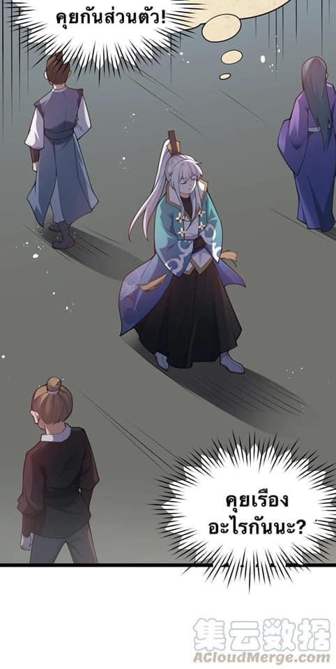 มหาบุรุษ ในตำนาน ตำนานที่หลับใหล (ศิษย์เบิ้มๆ) ตอนที่ 45 หน้า 2