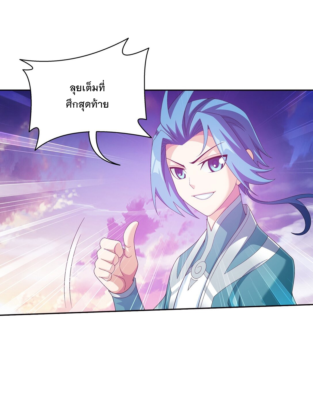 Da Zhu Zai ศึกปรมาจารย์สะท้านฟ้า (ชนจีน) ตอนที่ 378 หน้า 8