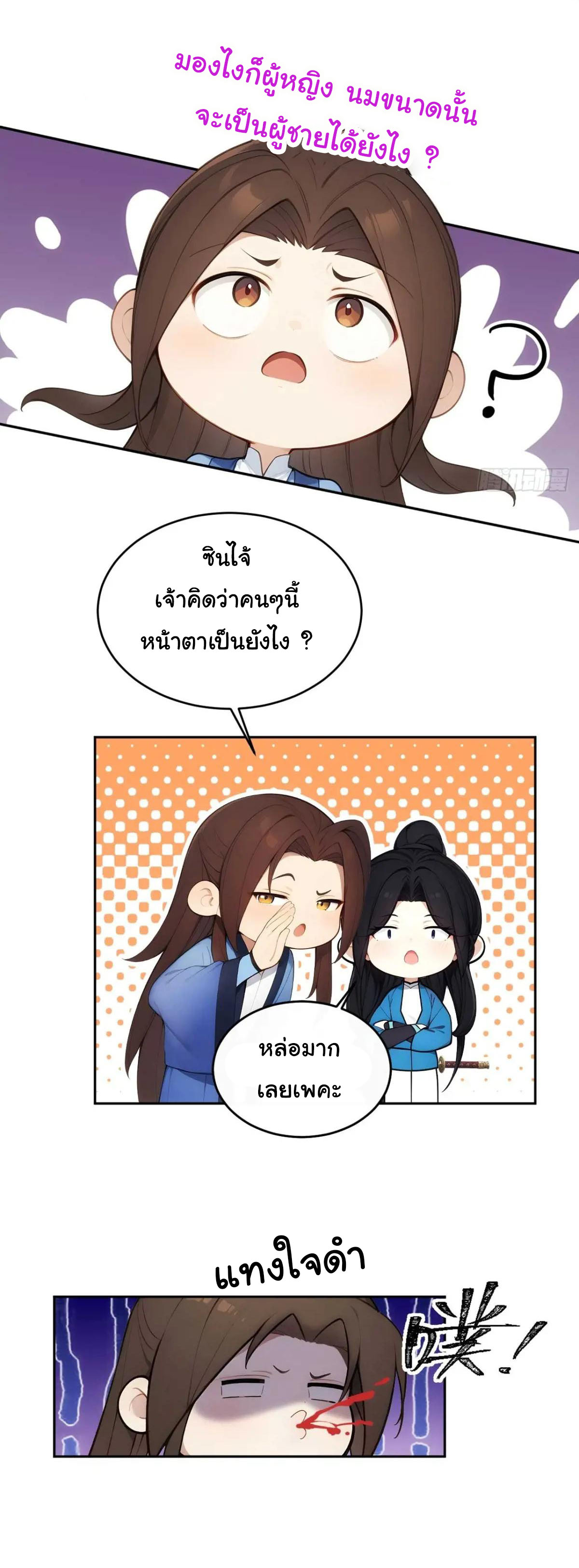 กระจอกแล้วทำไมยังไงข้าก็เป็นฮ่องเต้ ตอนที่ 28 หน้า 21