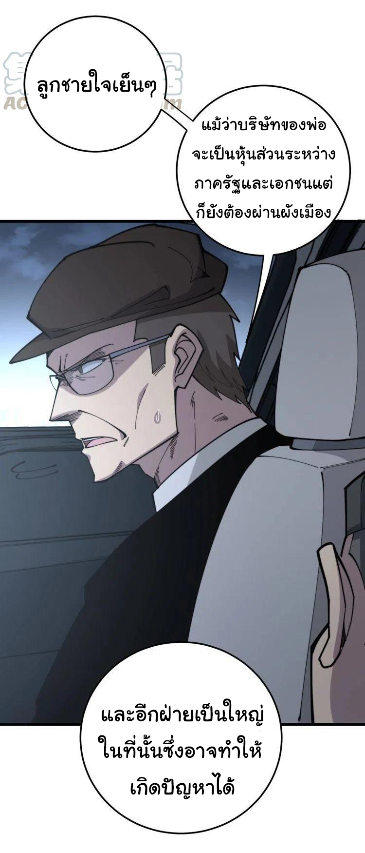 Bad Hand Witch Doctor สุดยอดพ่อมดหมอผี ตอนที่ 206 หน้า 8