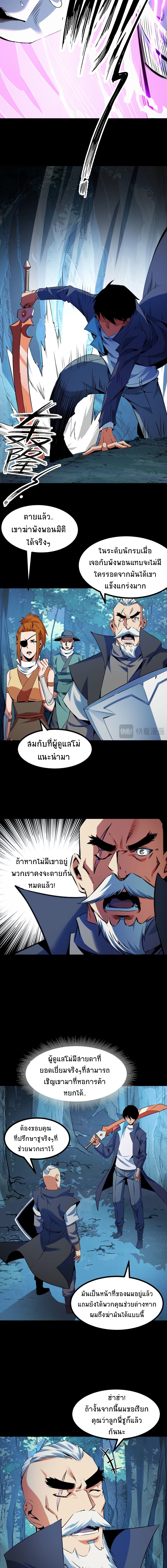 I Level Up By Absorbing Everything ตอนที่ 21 หน้า 10