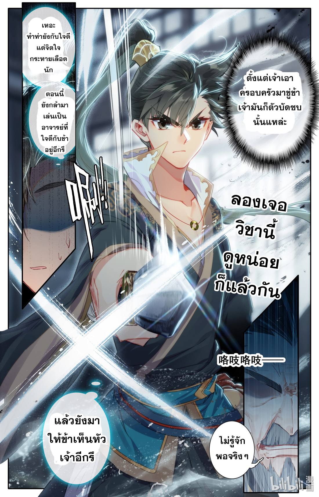 A record of a mortal's journey to immortality(ทันจีน) ตอนที่ 18 หน้า 17