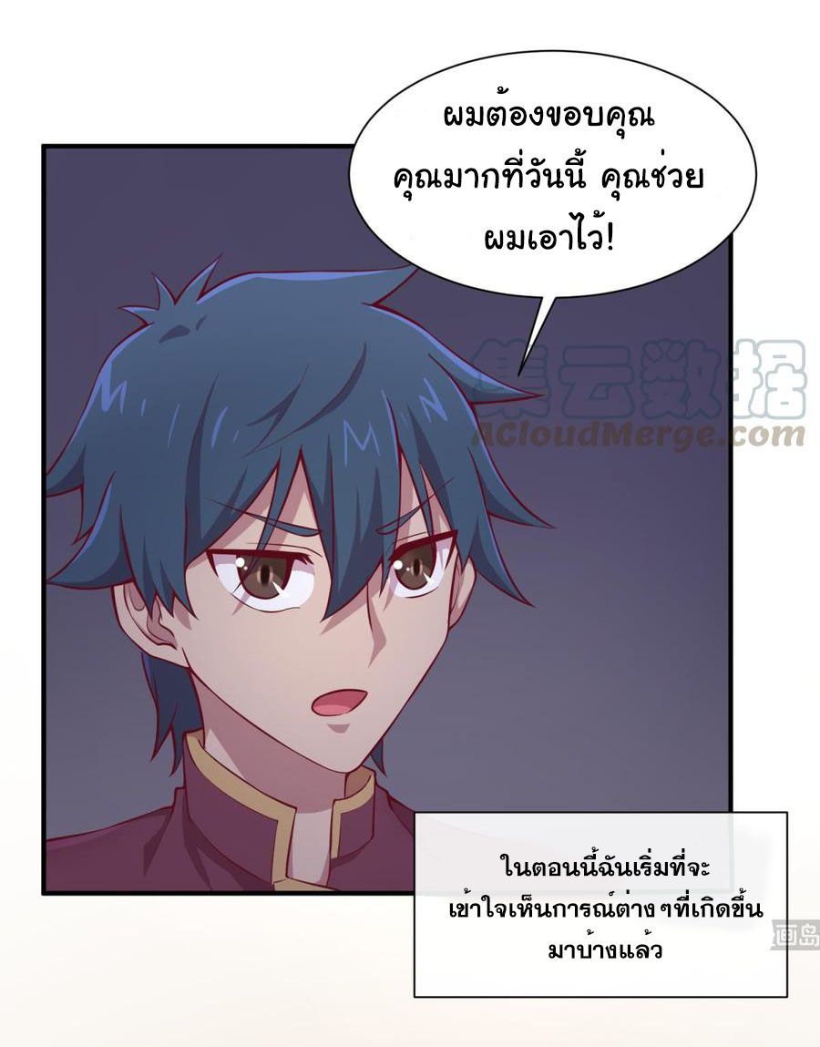 เทพเซียนหมอ ของยัยเทพธิดา ตอนที่ 88 หน้า 20