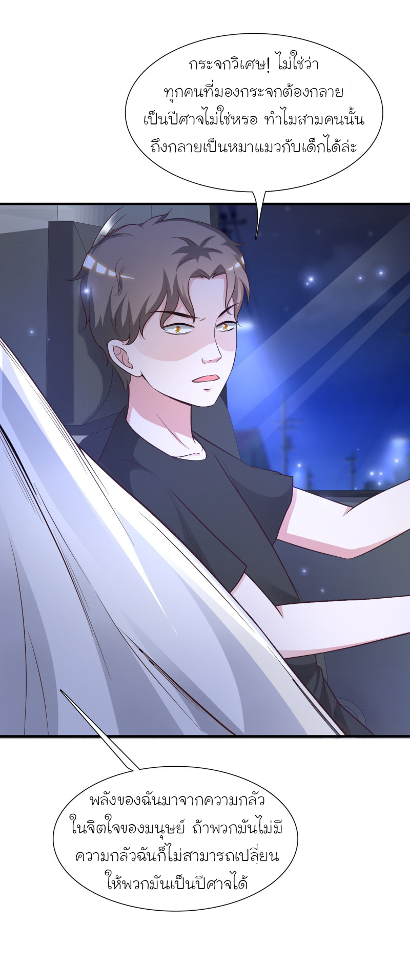 ราชาดอกไม้อมตะ ตอนที่ 79 หน้า 9