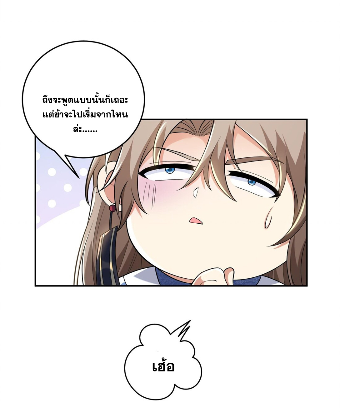 สัญญาระดับเทพ : เริ่มต้นที่แมวเหมียว ตอนที่ 8 หน้า 11