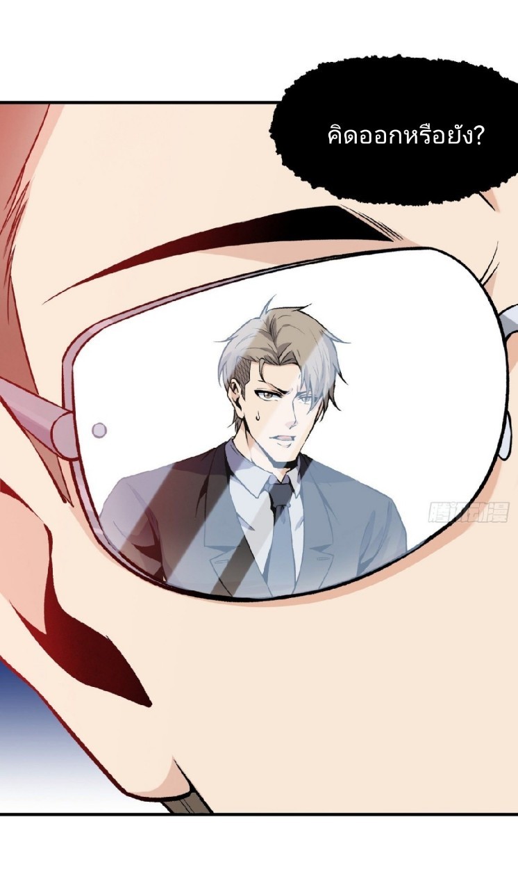 ยอดคนอัจฉริยะ ซุปเปอร์ไวรัสกลายพันธุ์ ตอนที่ 57 หน้า 9