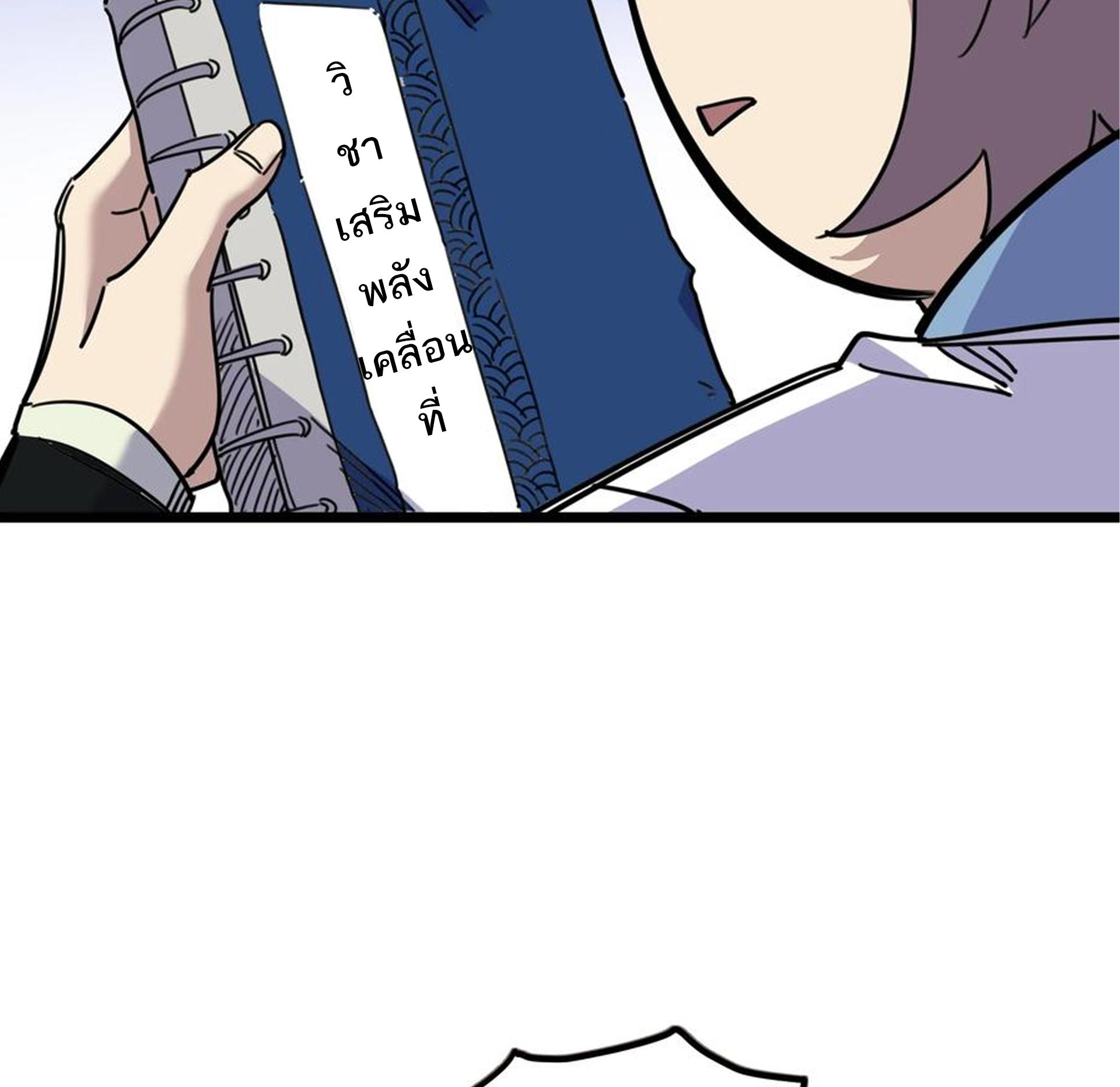 (ชนจีน) แกล้งเป็น NPC "หลอก" คนที่ "มาจากต่างโลก" ให้พัตนานิกายให้ No.1 !!? ตอนที่ 5 หน้า 28