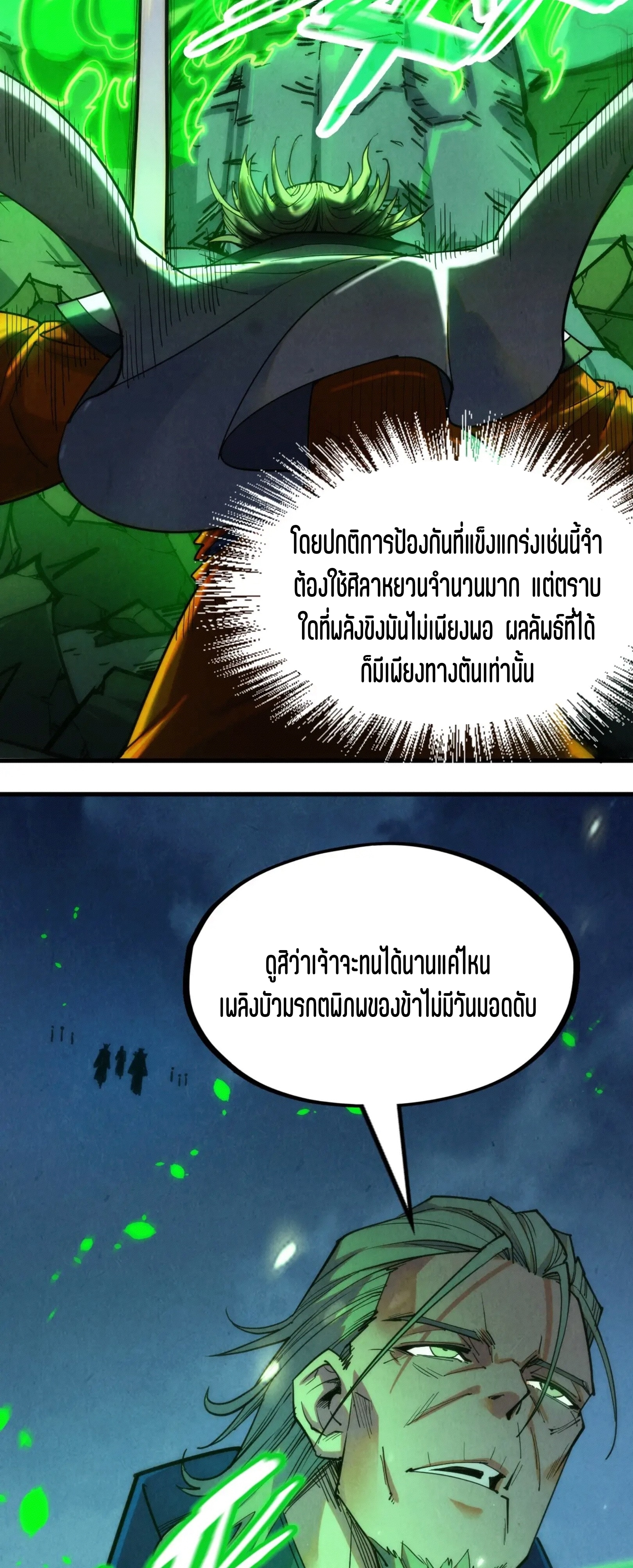 มหาเทพนิรันดร์กาล ตอนที่ 108 หน้า 33