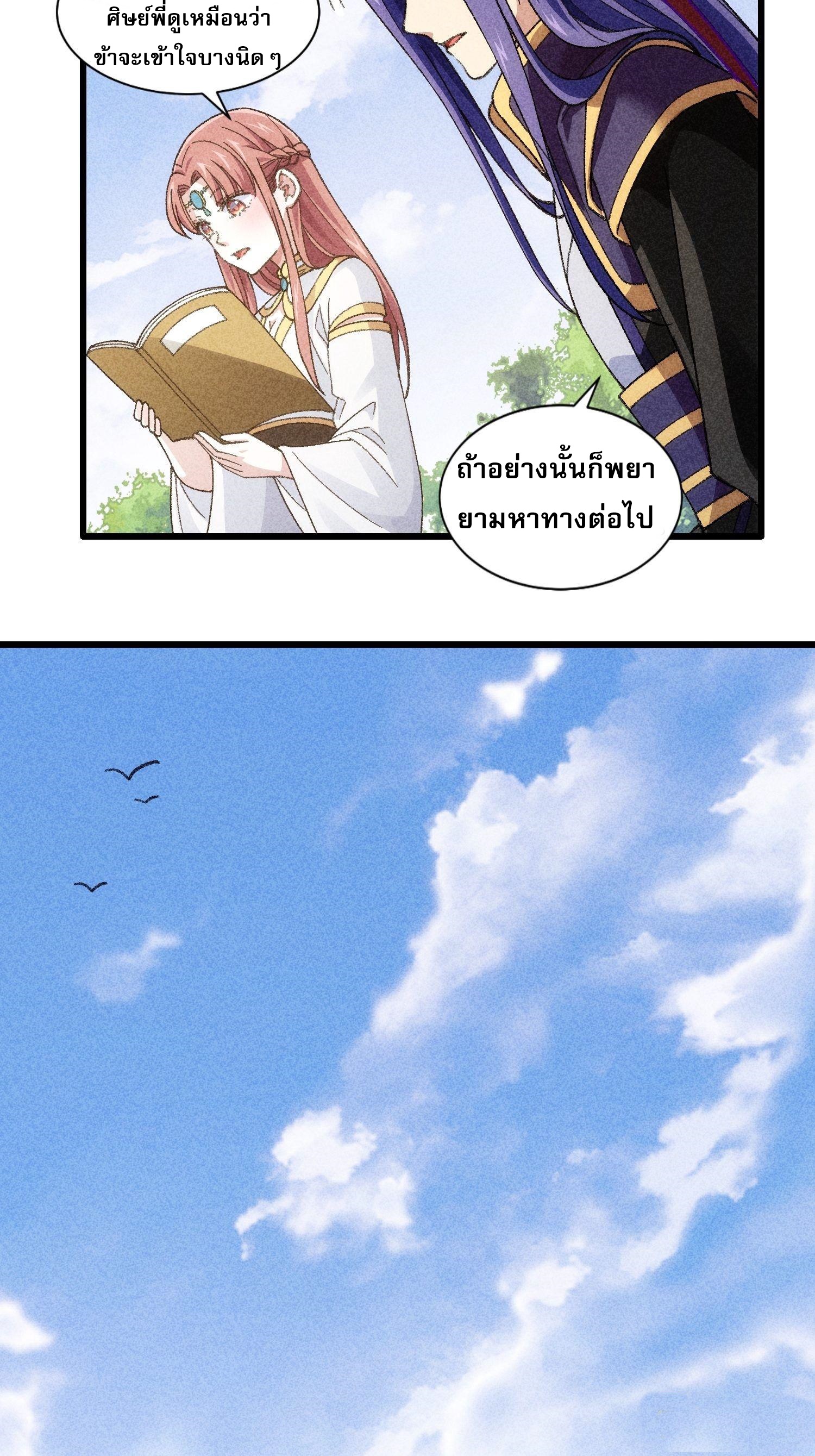 ข้าจะกำหนดชะตาตัวเอง ทันจีน ตอนที่ 17 หน้า 15