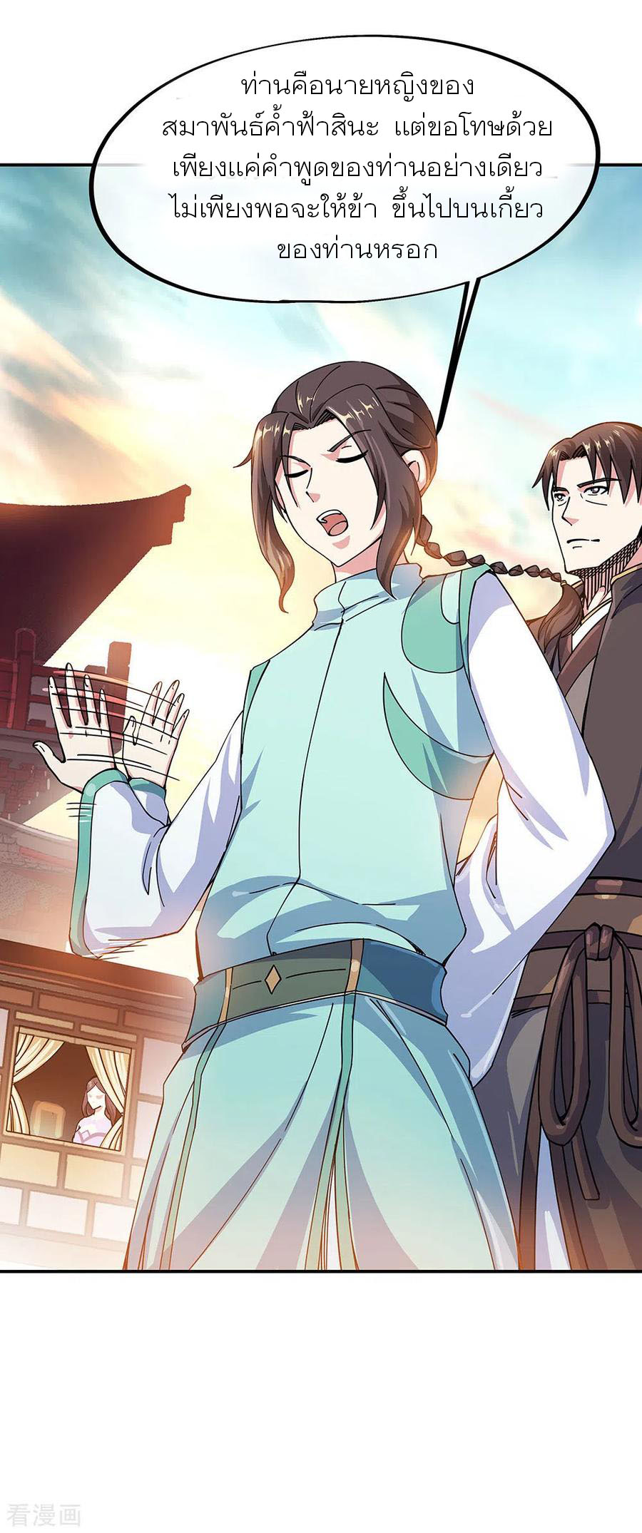 peerless battle spirit ตอนที่ 261 หน้า 26