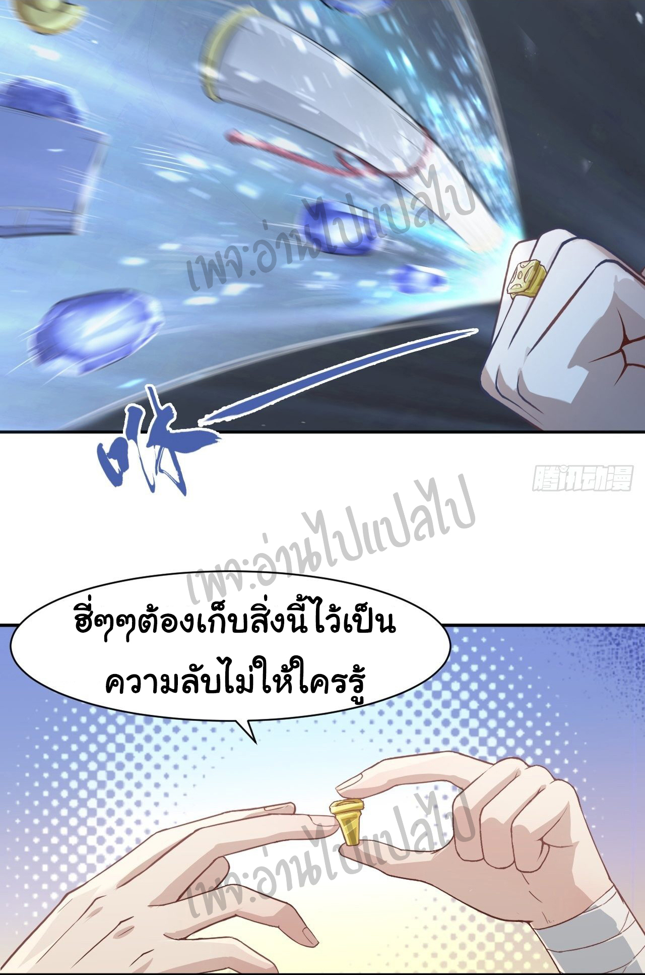 Valkyrie Supreme ตอนที่ 8 หน้า 5