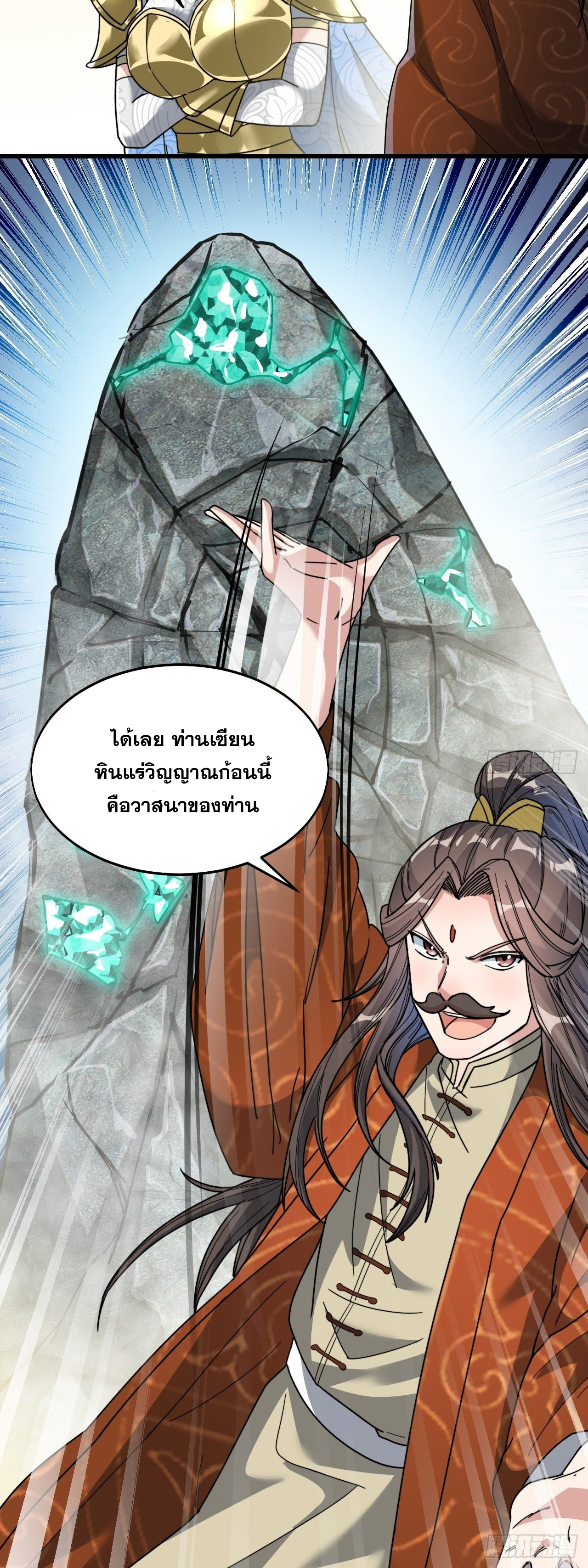 บุรุษที่มีโชค คงไม่ใช่ข้าแล้วแหละ ตอนที่ 35 หน้า 33