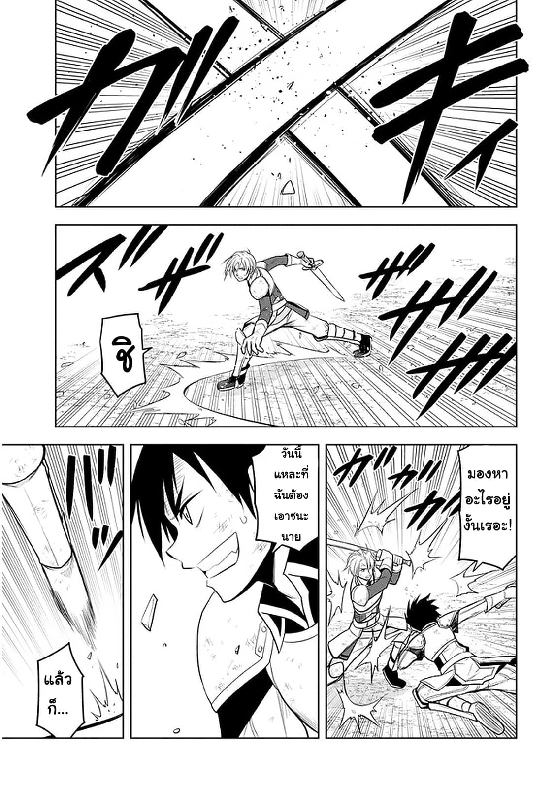 ผมจะกลืนกินหินเวทย์และกลายเป็นผู้ที่แข็งแกร่งที่สุด ตอนที่ 17 หน้า 22