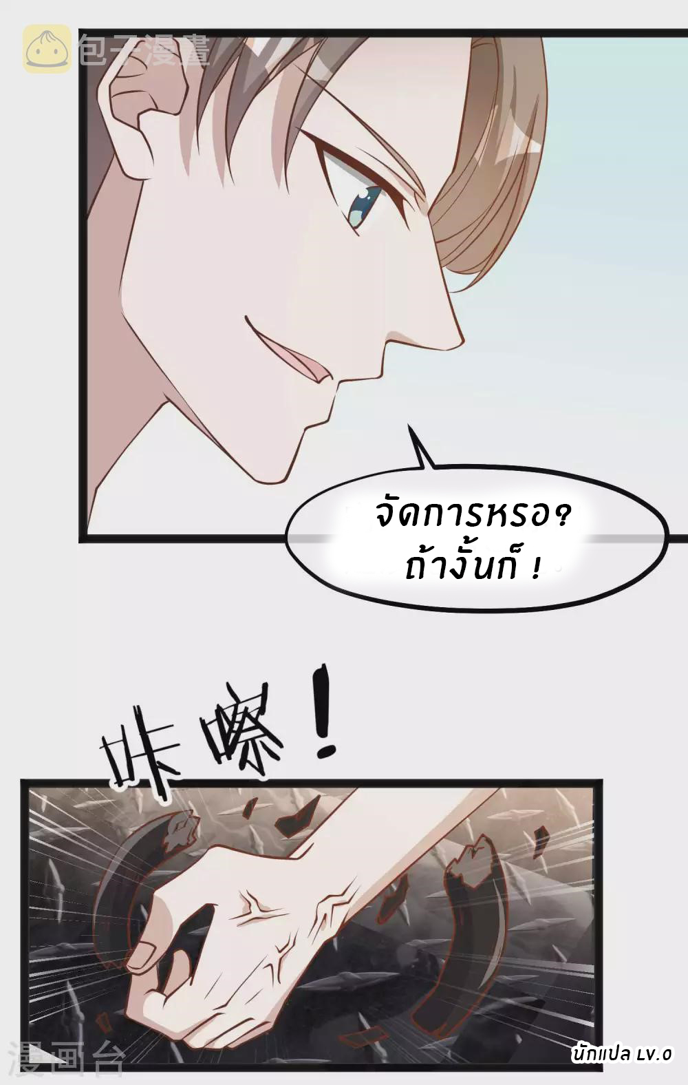 God Fisherman ตอนที่ 116 หน้า 20