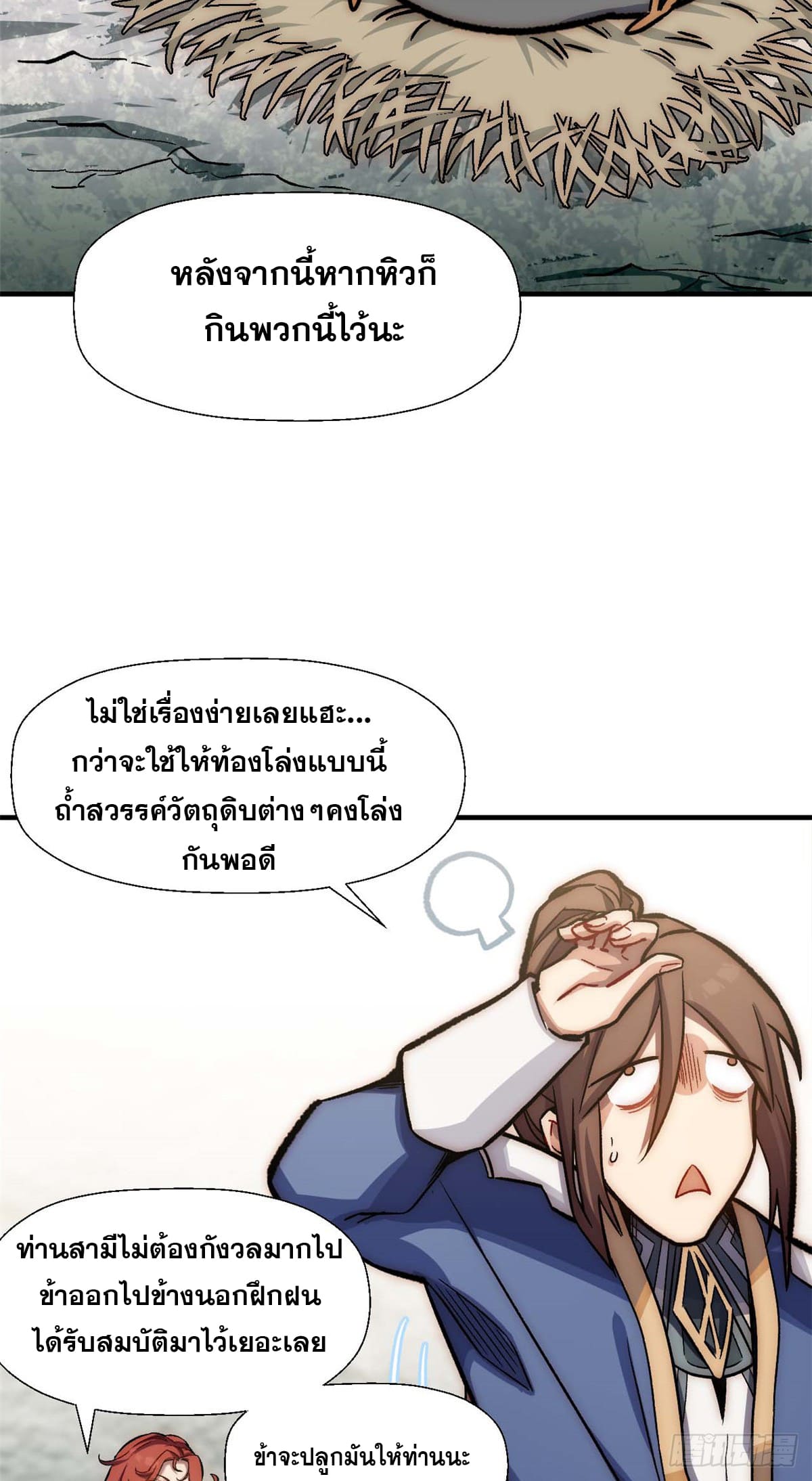 ระบบสุ่มดวงชะตา(ทันจีน) ตอนที่ 41 หน้า 9