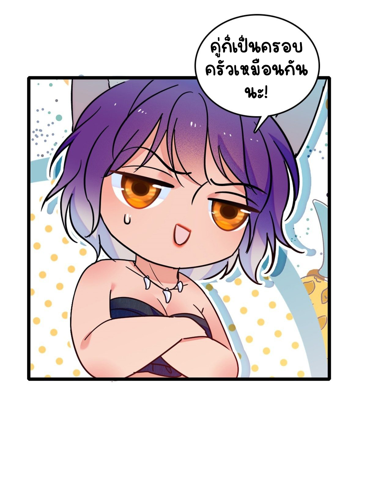 Romance In The Beast World ตอนที่ 29 หน้า 3