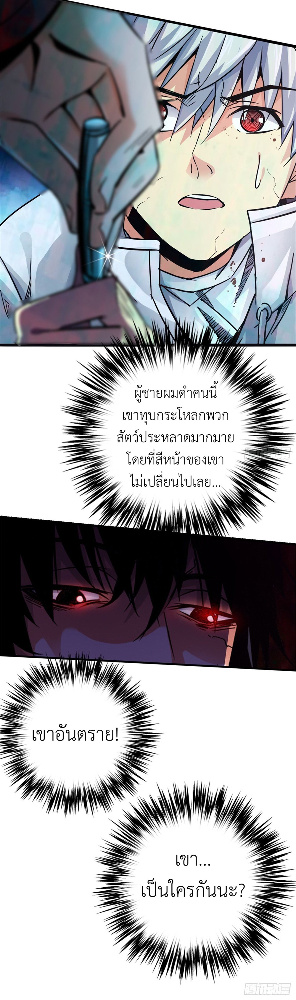 รถไฟสายเหนือ ขบวนที่ 47 ตอนที่ 15 หน้า 26