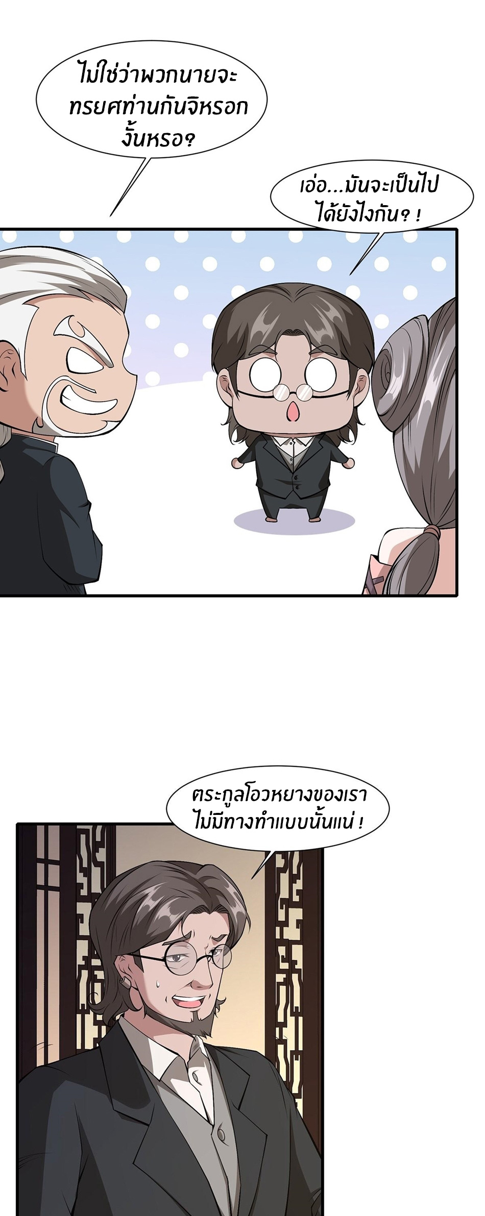 ขอล่ะอย่าเป็นที่ 1 เลย ตอนที่ 59 หน้า 26