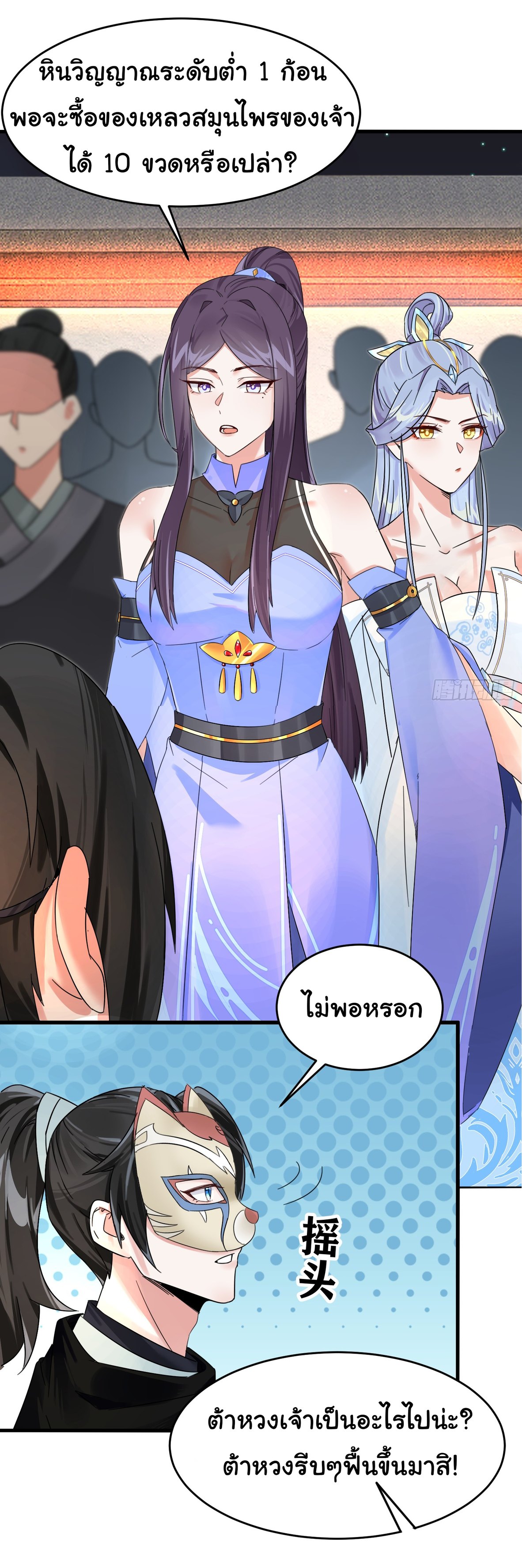 The god of war is reborn to avenge ตอนที่ 5 หน้า 19