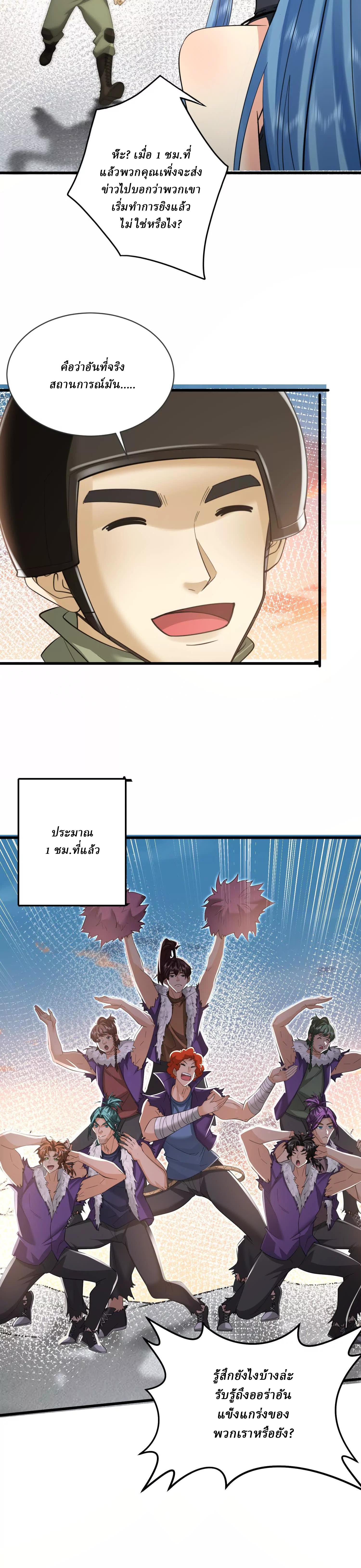 I Use the Gods of Daxia to Sweep the World ตอนที่ 13 หน้า 10