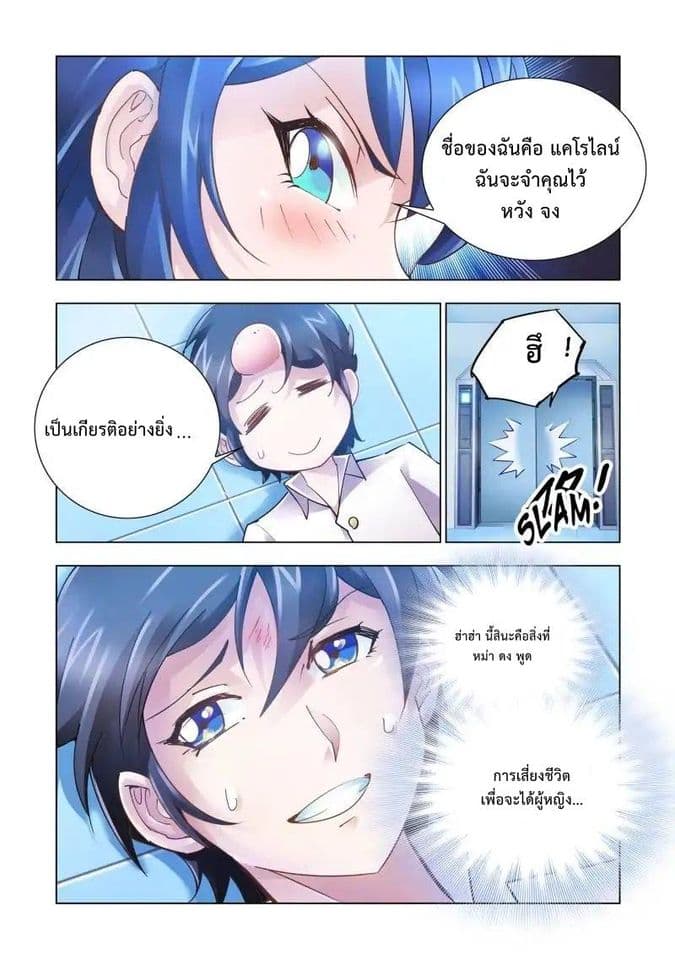 Battle frenzy ตอนที่ 25 หน้า 13