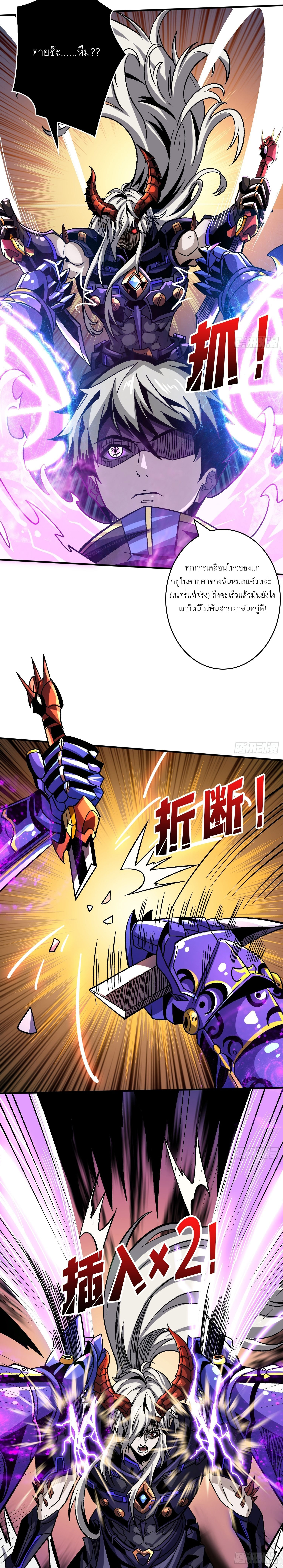 (ชนจีน) IT STARTS WITH A KINGPIN ACCOUNT - จุติจอมราชัน ตอนที่ 231 หน้า 9