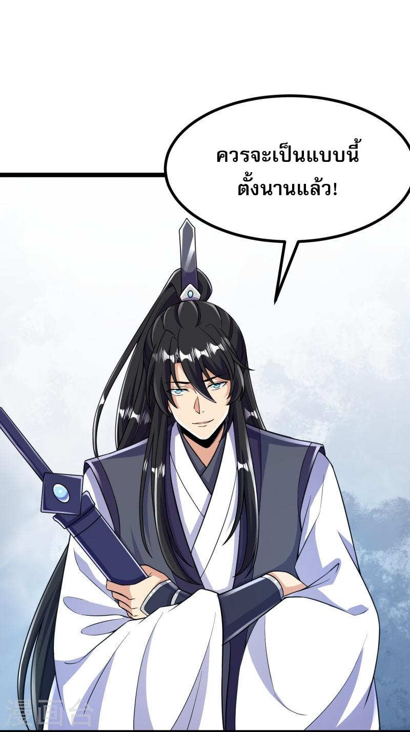 ผู้ขัดเกลาร่างกายที่แข็งแกร่งที่สุดในประวัติศาสตร์ ตอนที่ 65 หน้า 7