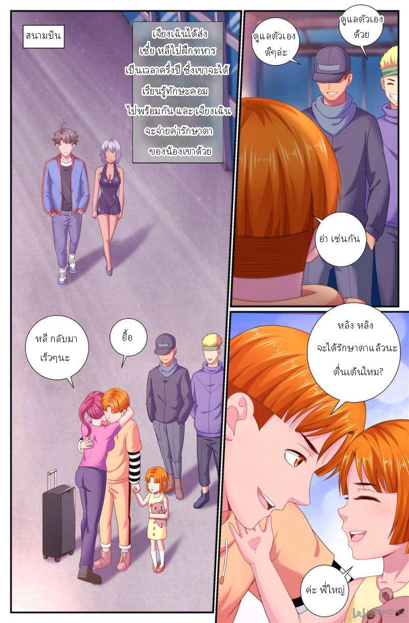 เจียงเฉิน ตอนที่ 147 หน้า 11