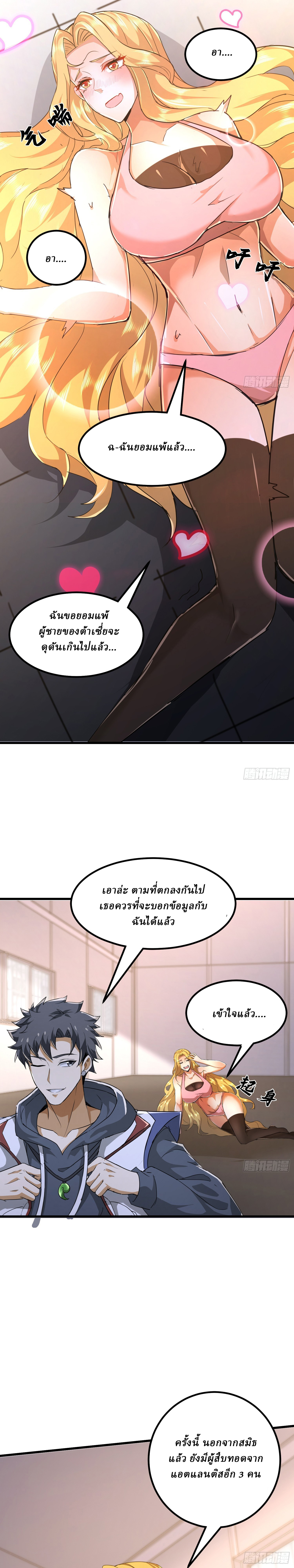 I Use the Gods of Daxia to Sweep the World ตอนที่ 7 หน้า 5
