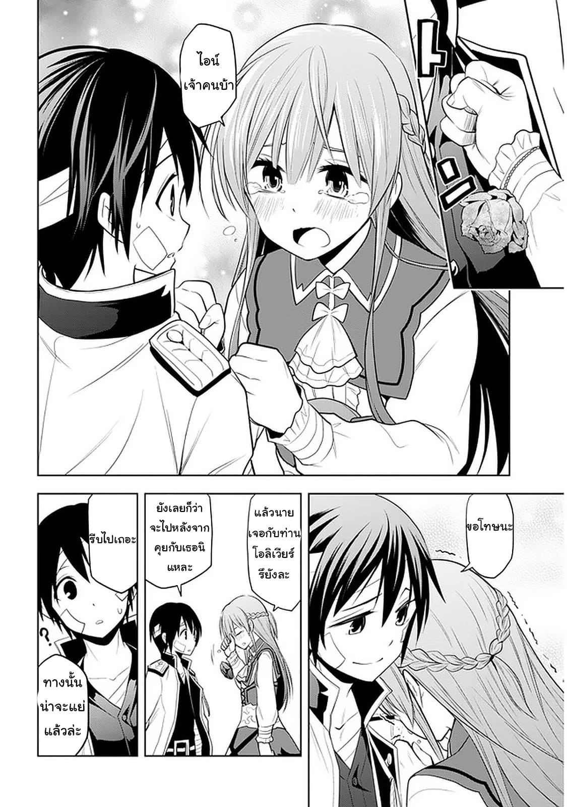 ผมจะกลืนกินหินเวทย์และกลายเป็นผู้ที่แข็งแกร่งที่สุด ตอนที่ 24 หน้า 16